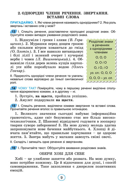 Lingua ucraina. 6° classe - 9789661113427
